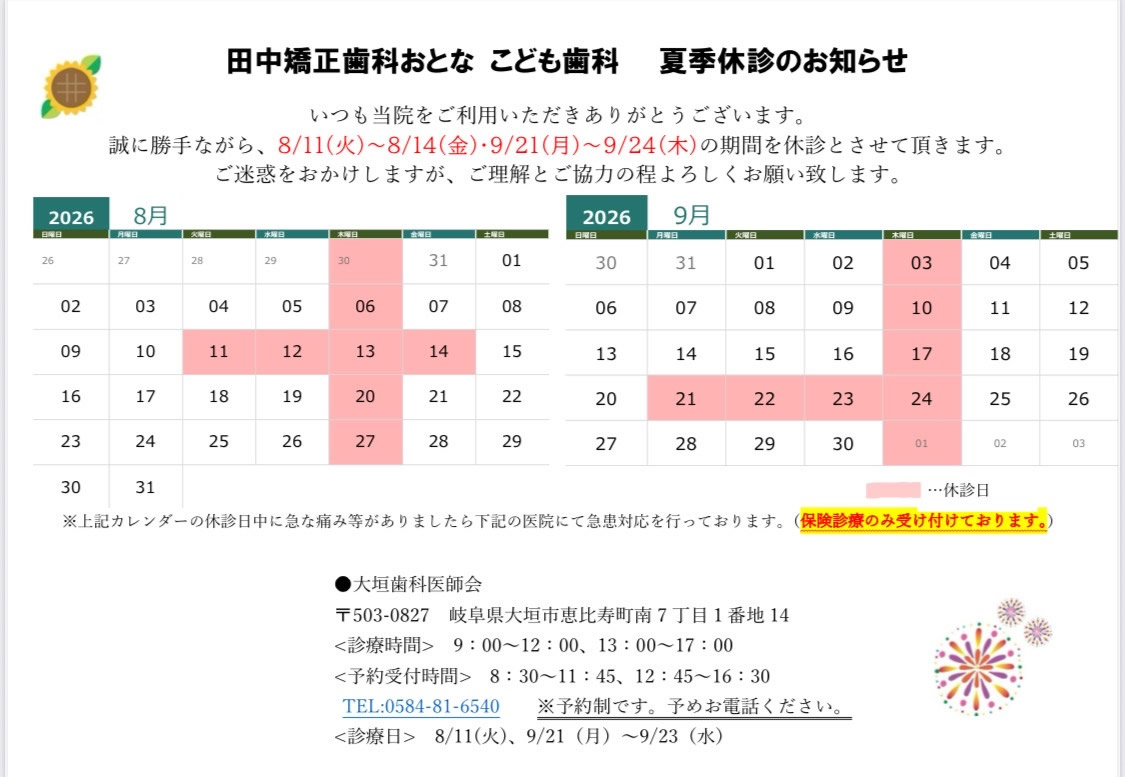 休診のご案内