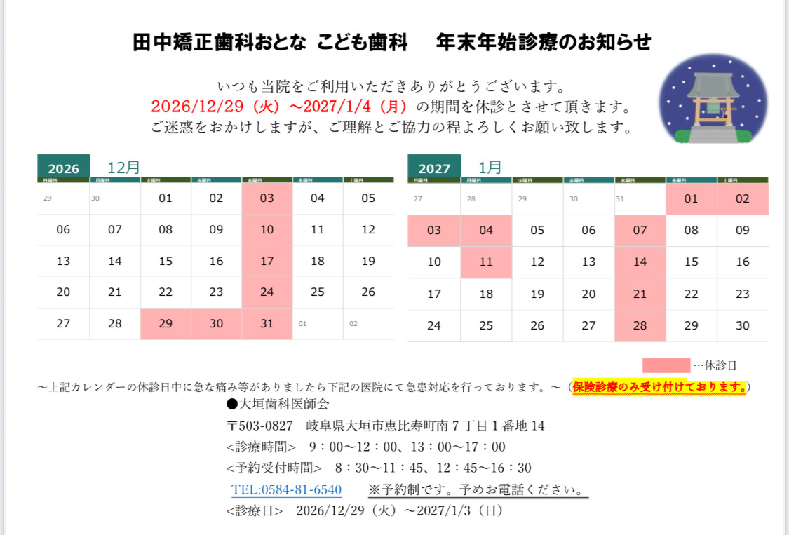 休診のご案内